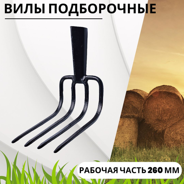 Вилы АРТИ Артинский завод, Сталь купить по доступной цене с доставкой в ...