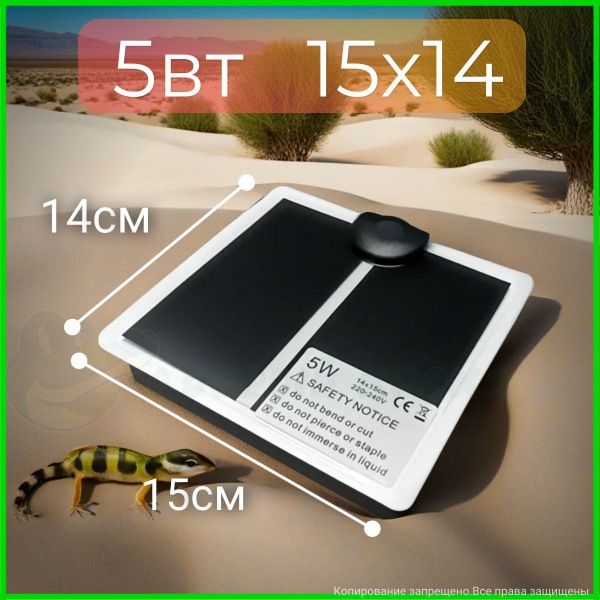 Термоковрик для террариума, 5вт, 15х14 см - купить с доставкой по ...