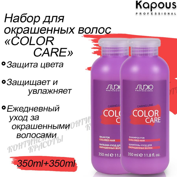 Kapous Professional, НАБОР, для окрашенных волос - купить с доставкой ...