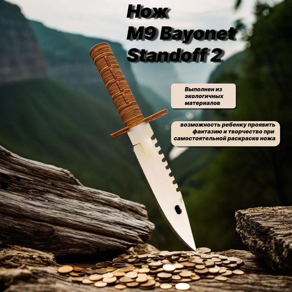 Деревянный Нож M9 Bayonet Standoff 2 / CSGO - купить с доставкой по ...