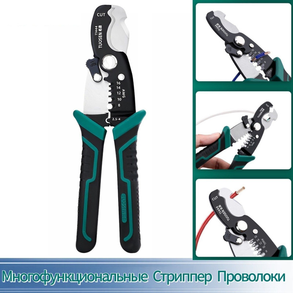 Многофункциональный инструмент для снятия изоляции с проводов - купить ...