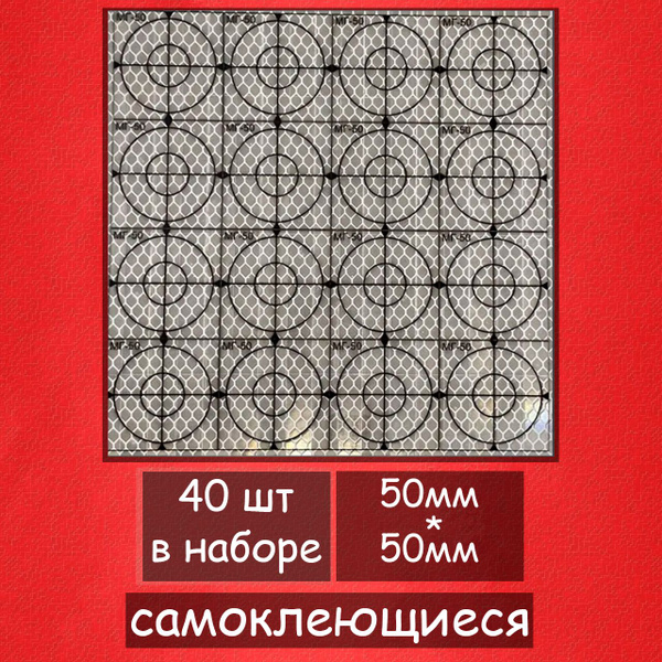 Геодезические марки МГ-50 50*50мм 40 шт. - купить с доставкой по ...
