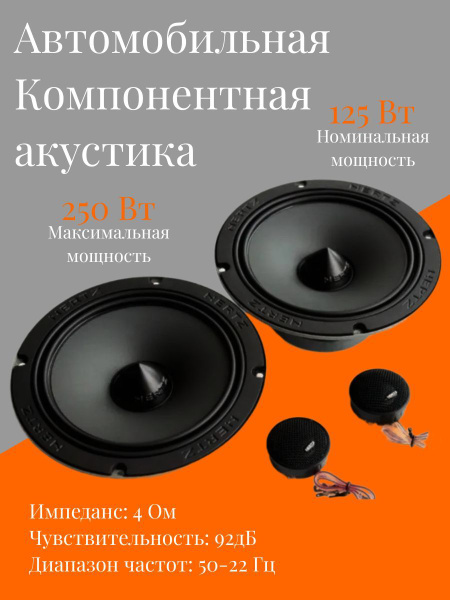 Компонентная акустика 250ват 125Ват динамики - купить по выгодной цене ...