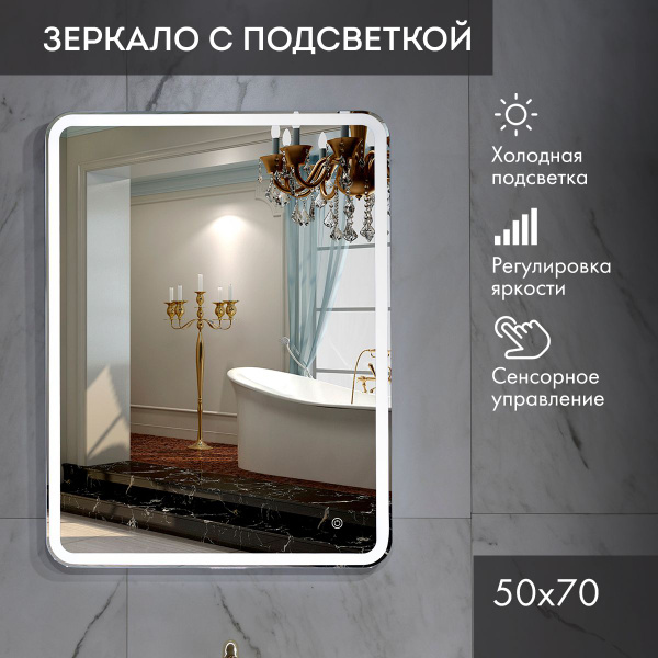 Зеркало для ванной LA TEZZA "Маэста серия МPZ", 50 см х 70 см - купить ...