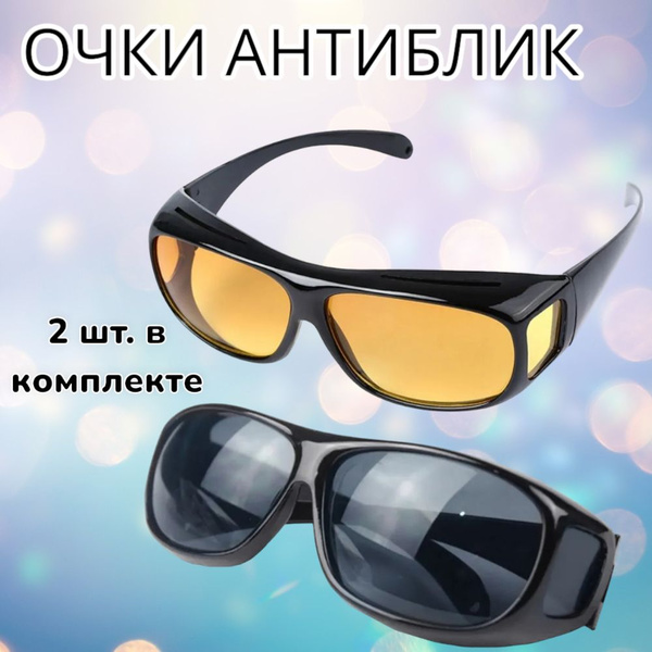 Умные очки антиблик, для езды за рулем.Очки для водителей ...
