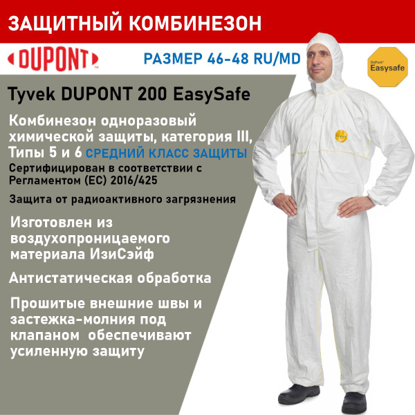 Комбинезон защитный Tyvek DUPONT 200 EasySafe: легкий, надежный, для ...