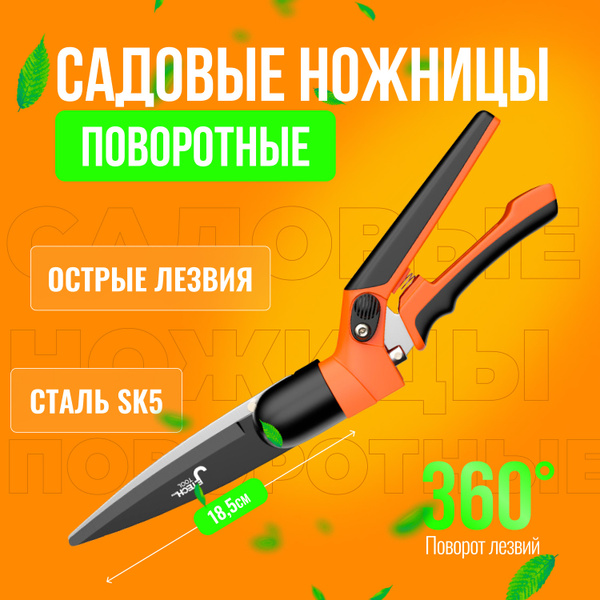 Характеристики Садовые ножницы, поворотные на 360 градусов, для травы ...