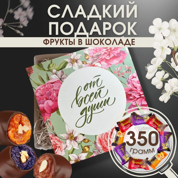 Подарочный набор конфет. Сладкий подарок на девушке, на день рождения ...