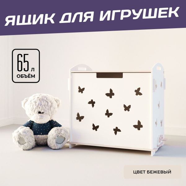 Корзины и ящики для игрушек