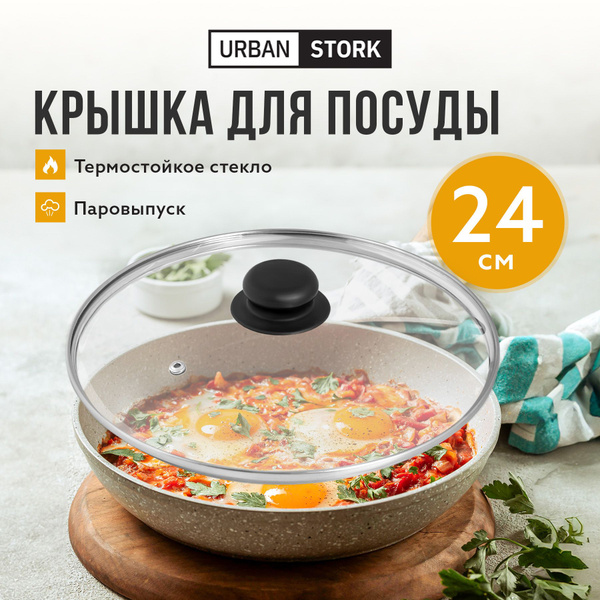 Крышка стеклянная для сковороды и кастрюли 24 см с паровыпуском и ...