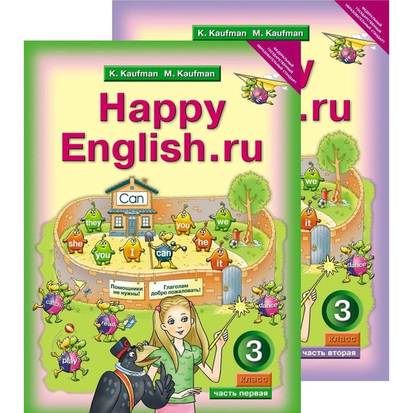 3 класс. Английский язык Happy English, учебник в 2-х частях (Кауфман К ...