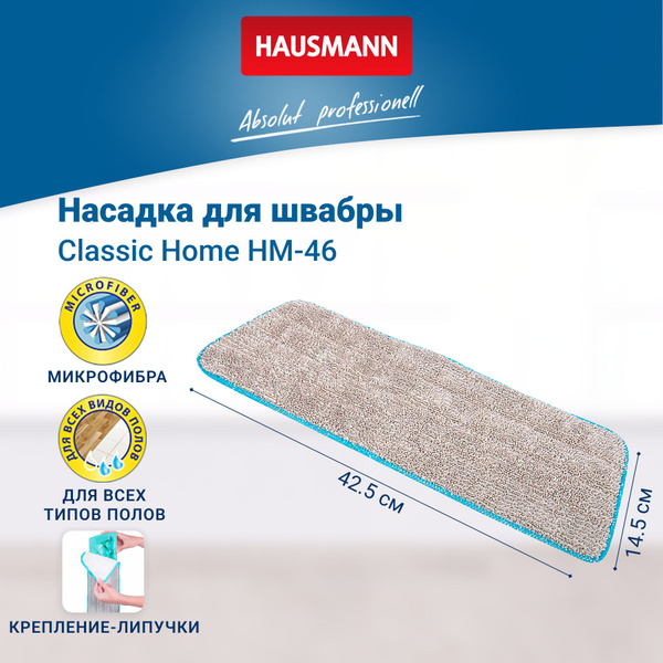 Насадка на швабру Hausmann - купить по выгодным ценам в интернет ...
