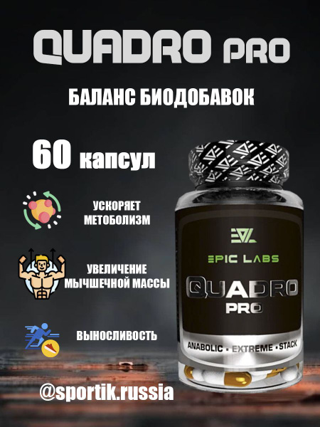 Epic Labs Quadro Pro (60 капс.) - купить с доставкой по выгодным ценам ...