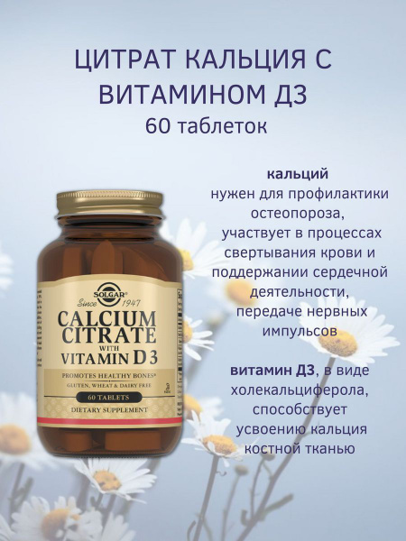Цитрат кальция с витамином D3 таблетки 60 шт - купить с доставкой по ...