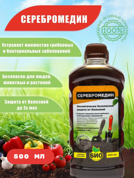 Средство для защиты растений "БИО-комплекс", "Серебромедин", 0.5 л ...