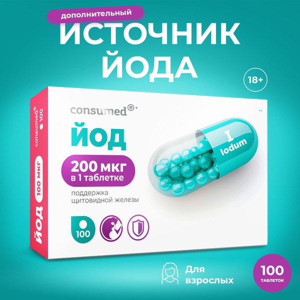 Йод витамины для щитовидной железы, иммунитета, мозга. Калия йодат ...