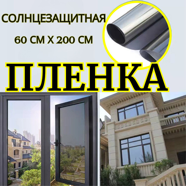 Пленка солнцезащитная для окон ХОББЕРЛОГА 60х200см купить по выгодной ...