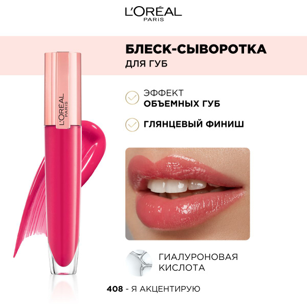 L'Oreal Paris Блеск-сыворотка для увеличения объема губ Paradise ...