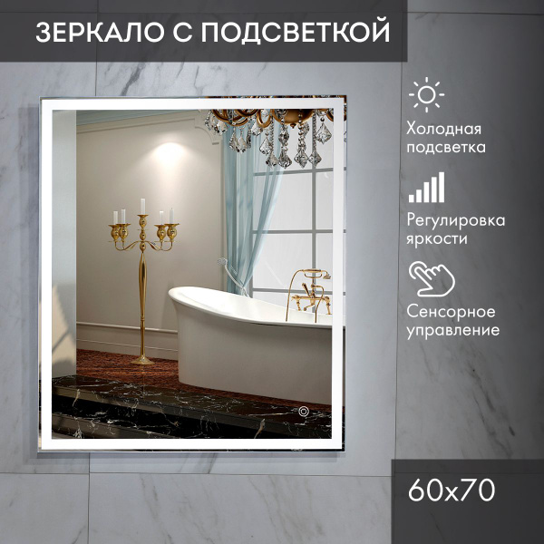 Зеркало для ванной LA TEZZA "Маэста серия OPZ", 70 см х 60 см - купить ...