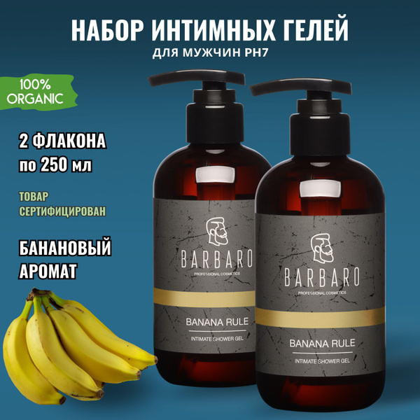 Гель для интимной гигиены мужской Banana Rule 2 шт по 250 мл - купить с ...