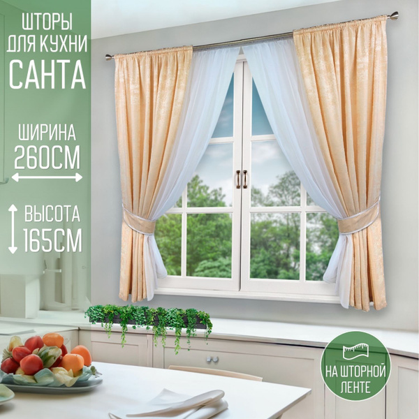 Штора для кухни Домтекс35 Санта 165х260см, золотой, Вуаль, Жаккард ...