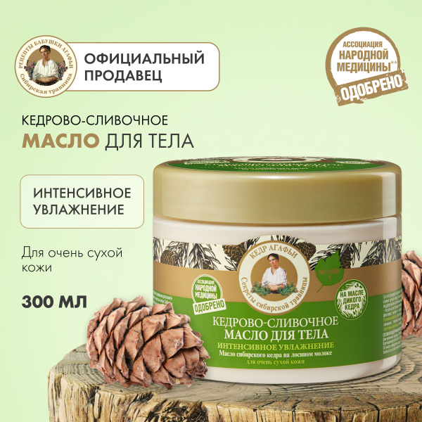 Масло Рецепты бабушки Агафьи для тела интенсивное увлажнение кедрово ...