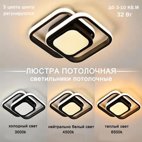 Люстра потолочный светильник светодиодный, 32 Вт, Три источника света ...