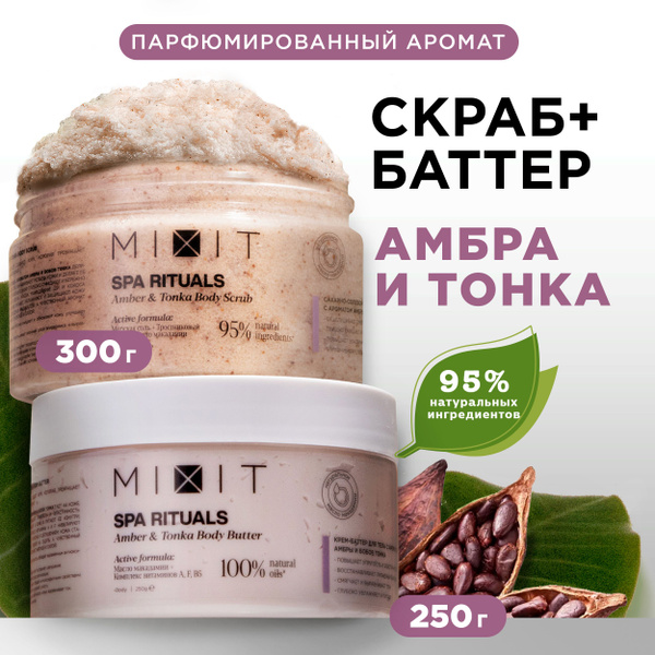 MIXIT Скраб для тела антицеллюлитный и крем - баттер питательный против ...