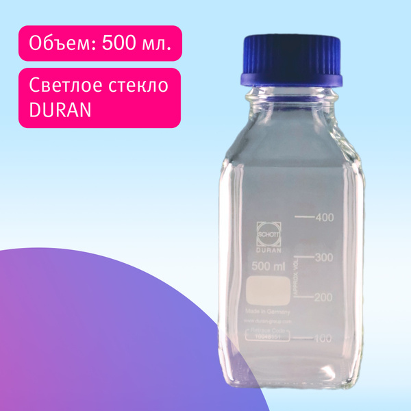 Флакон 500 мл, квадратный с крышкой GL45, стекло DURAN, Германия ...