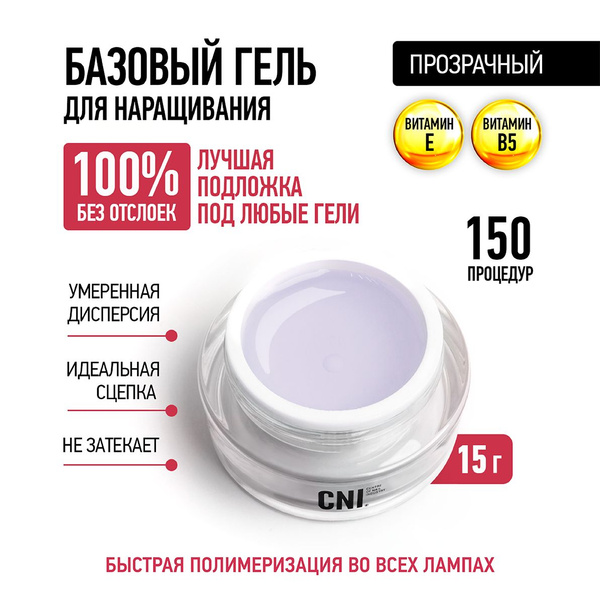 Базовый гель для моделирования VITAFIX GEL 15 гр - купить с доставкой ...