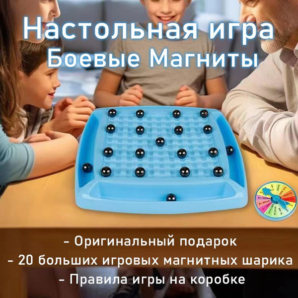 Настольная логическая игра Боевые Магниты - купить с доставкой по ...