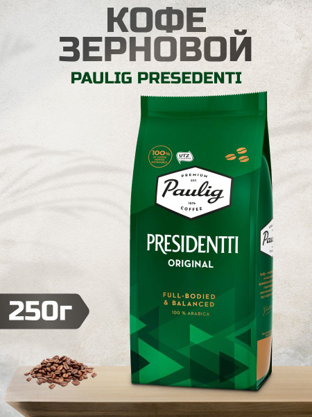 Paulig Presidentti Original 1 Кг Купить