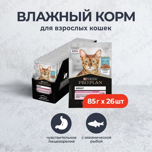 ПРОПЛАН пауч СОУС 26*85г ДЕЛИКАТ Океан.Рыба купить на OZON по низкой ...