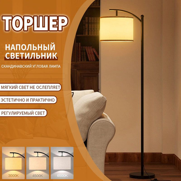 Торшер светильник напольный, лампа напольная для чтения, AYHOME купить ...
