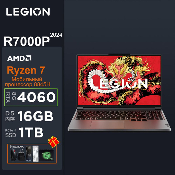 Игровой ноутбук Lenovo LEGION R7000P 2024, темносерый купить по низкой