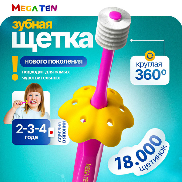 Зубная щетка детская 2-3-4 года, Step 2 розовая купить на OZON по ...