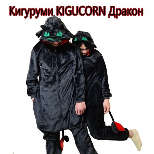 Кигуруми KIGUCORN Дракон, Мужской, Женский, На любой сезон, размер 40 ...