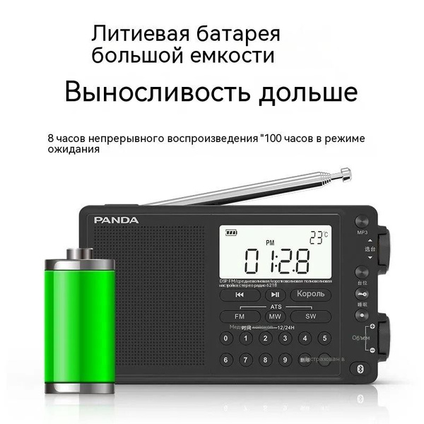 PANDA 6218 радио на батарейках полнодиапазонный плеер купить по низкой ...