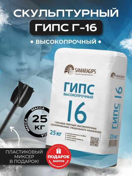 Умный гипс-Гипс белый скульптурный Г-16 высокопрочный для творчества ...