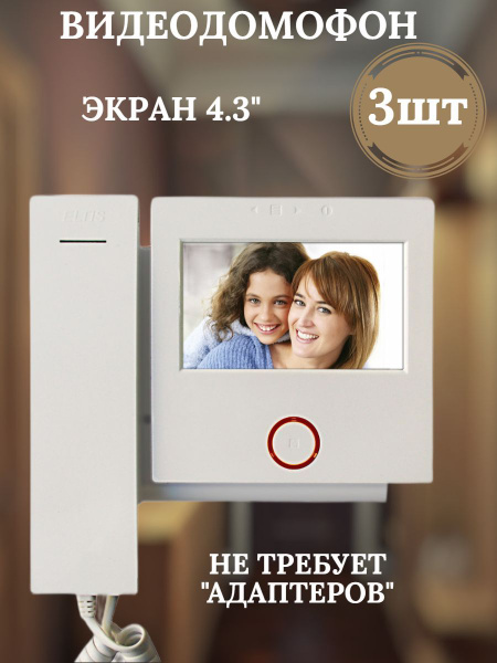 Видеодомофон Dominanta VM400-4CL(ELTIS)3шт, 480x272 купить по низким ...