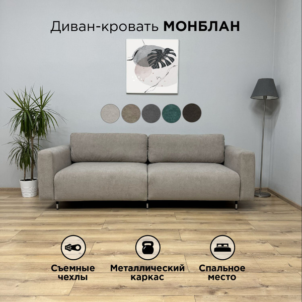 Диван-кровать Монблан_прямой_230, механизм Еврокнижка, 230х95х78 см ...