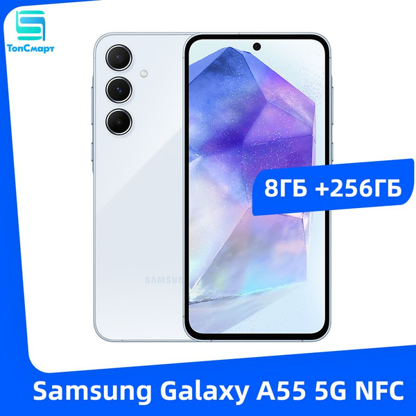 Смартфон Samsung Galaxy A55 - купить по выгодной цене в интернет ...