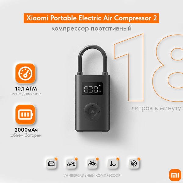 Портативный насос Xiaomi Portable Electric Air Compressor Mijia 2 ...