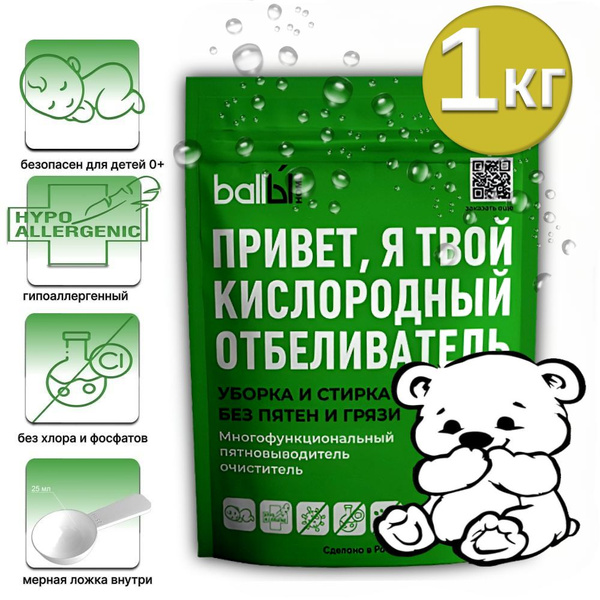 Кислородный отбеливатель пятновыводитель 1 кг для белого и цветного ...