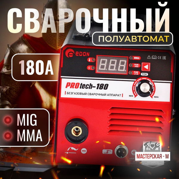 Сварочный аппарат Edon, Инверторный, Форсаж дуги, Антизалипание ...