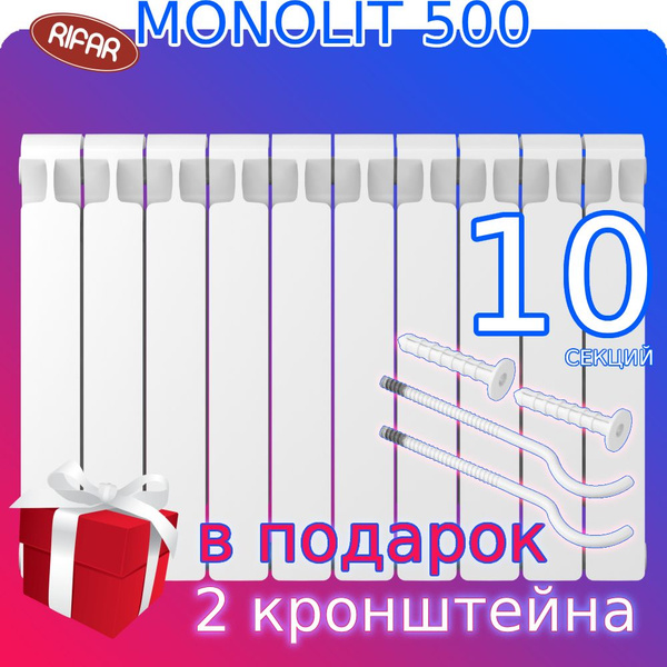 Секционный радиатор Rifar БИМЕТАЛЛИЧЕСКИЕ РАДИАТОРЫ_500, Биметалл, 10 ...