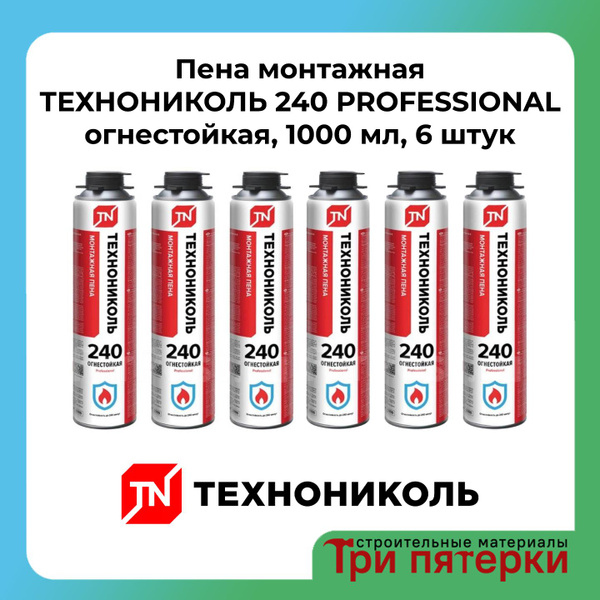 Профессиональная монтажная пена ТЕХНОНИКОЛЬ 240 PROFESSIONAL ...
