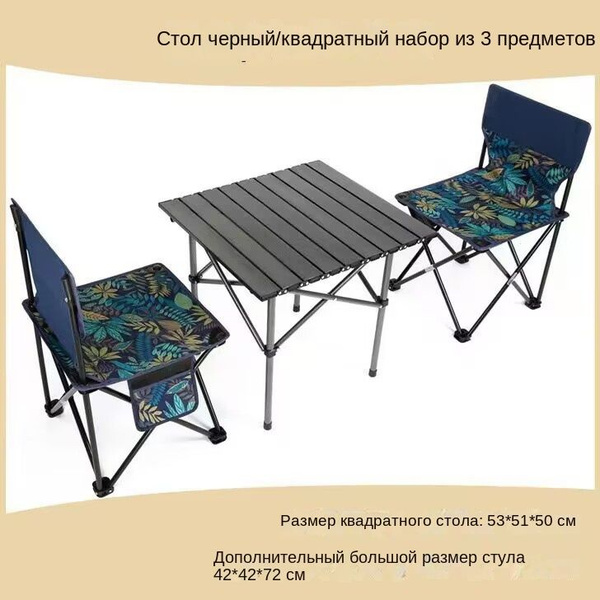 Набор складной мебели - купить с доставкой по выгодным ценам в интернет ...