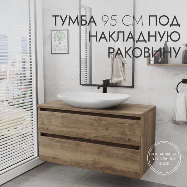 Тумба под раковину с двумя ящиками Дублин2 95 Bravo Albero купить на ...