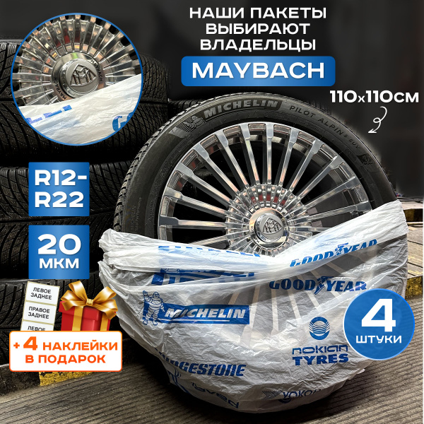 Пакеты для колес Your Ideal Choice до 12-22 - купить по доступным ценам ...